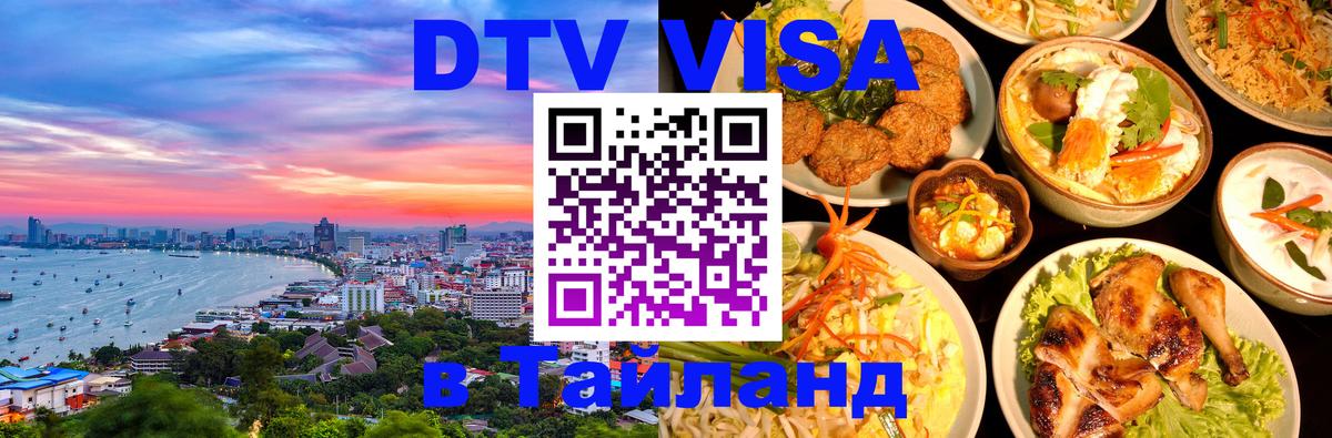 Цены на DTV визу в Таиланд — пакеты услуг, достаточно даже паспорта - Кишинёв 